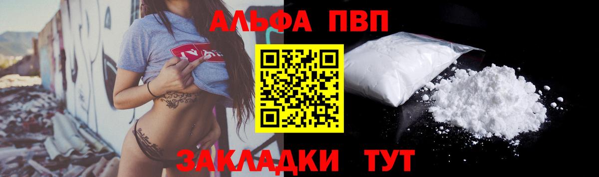 Ишим  А ПВП  Вход с VPN  APVP кристаллы  Alfa_PVP Соль 