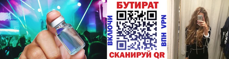 БУТИРАТ Butirat  Ишим 