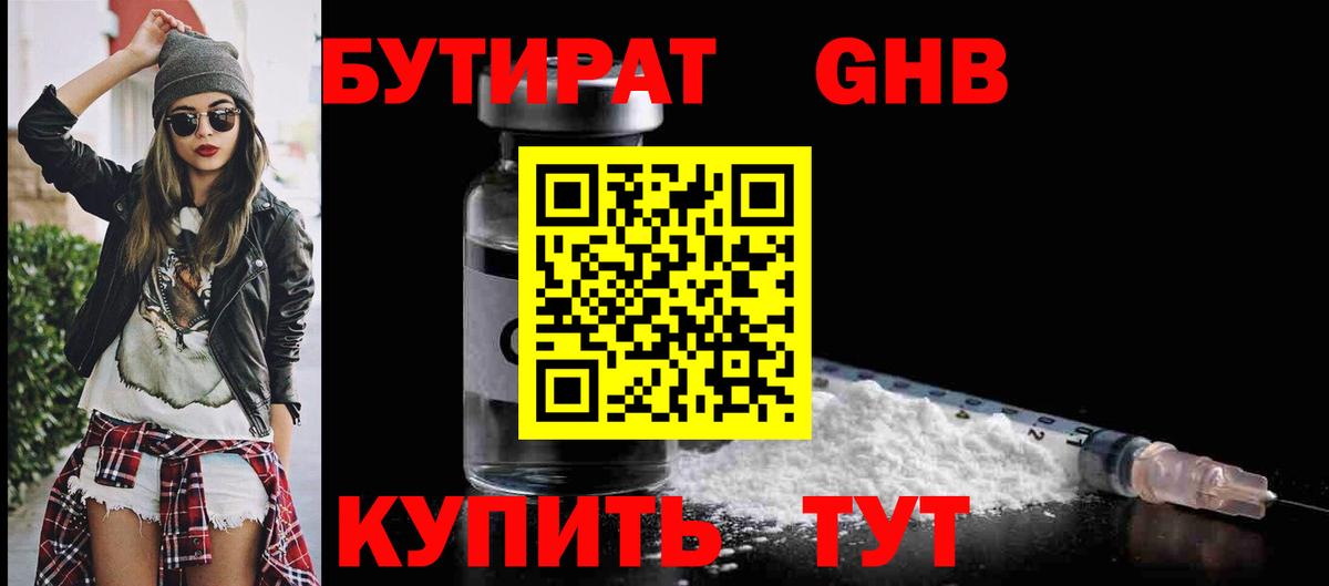 Бутират BDO 33% Ишим