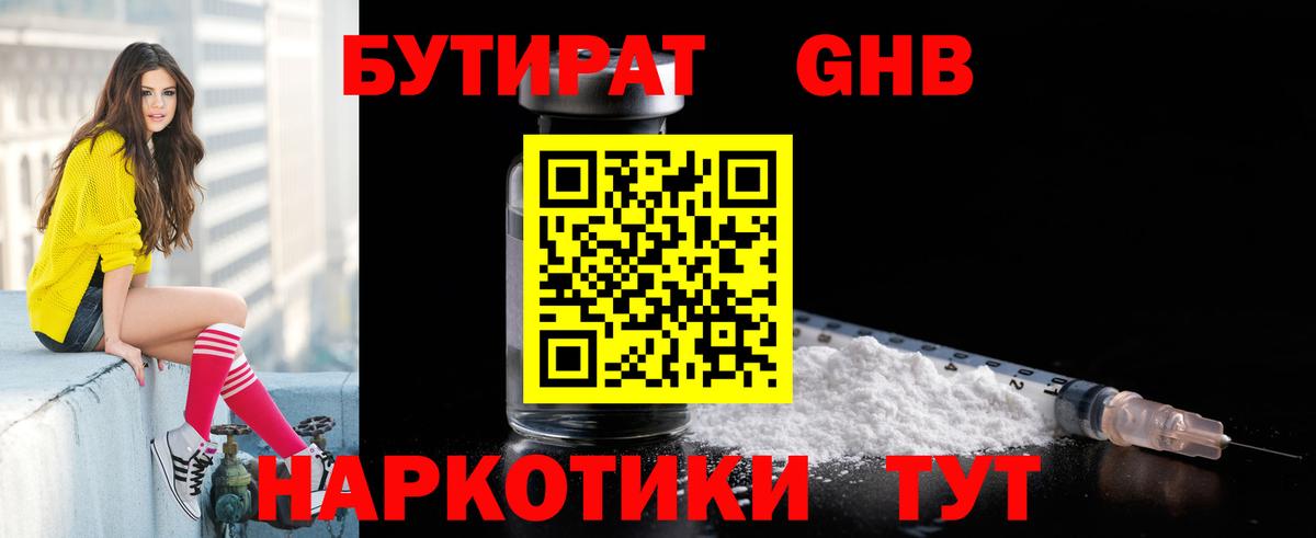 БУТИРАТ 1.4BDO  Вход с VPN  Ишим 