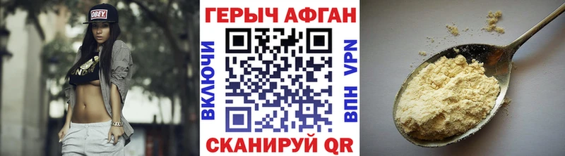 ГЕРОИН Афган  Ишим 