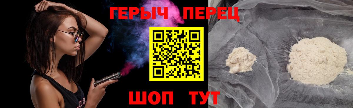 Героин белый  Вход с VPN  Ишим 