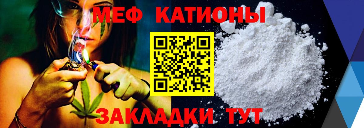 Меф мяу мяу  Ишим
