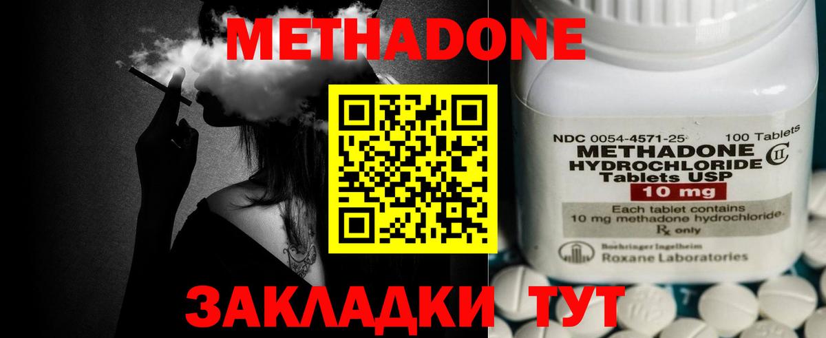 Метадон methadone  Вход с VPN  МЕТАДОН VHQ  Ишим 